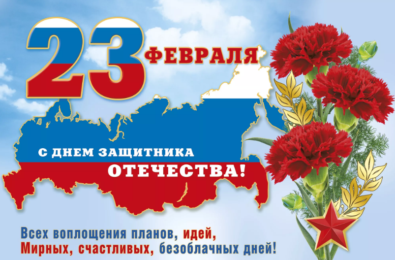 С 23 февраля !!! Удачи и успехов! 